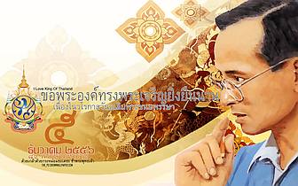 Wallpaper HM Bhumibol Adulyadej