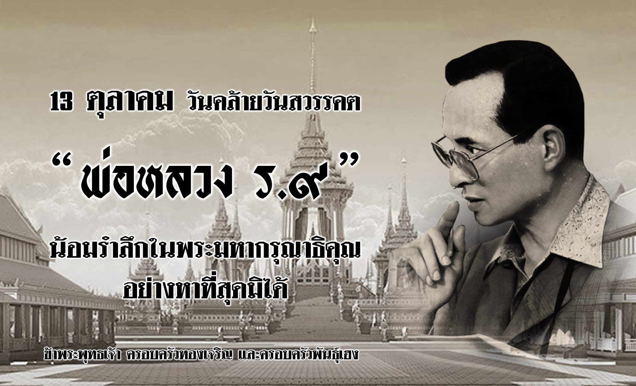 ทำบุญ ๕ ปี พ่อ กลับ สวรรค์